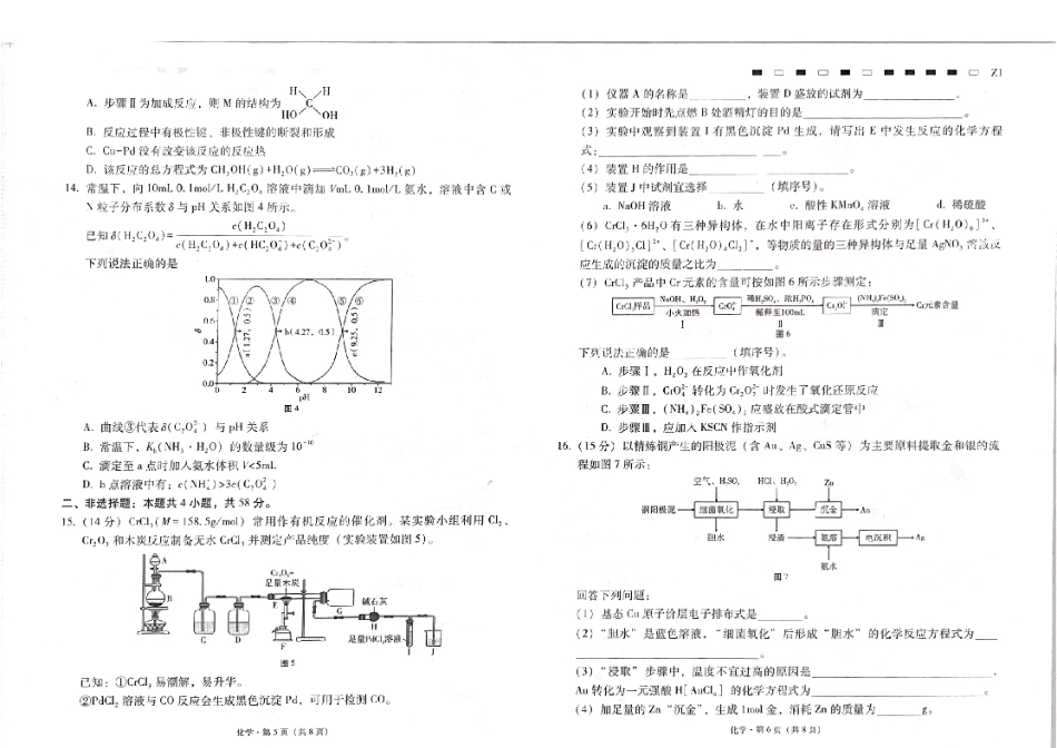 贵州省部分学校2027届高三上学期8月阶段测化学试题+答案.pdf_第3页