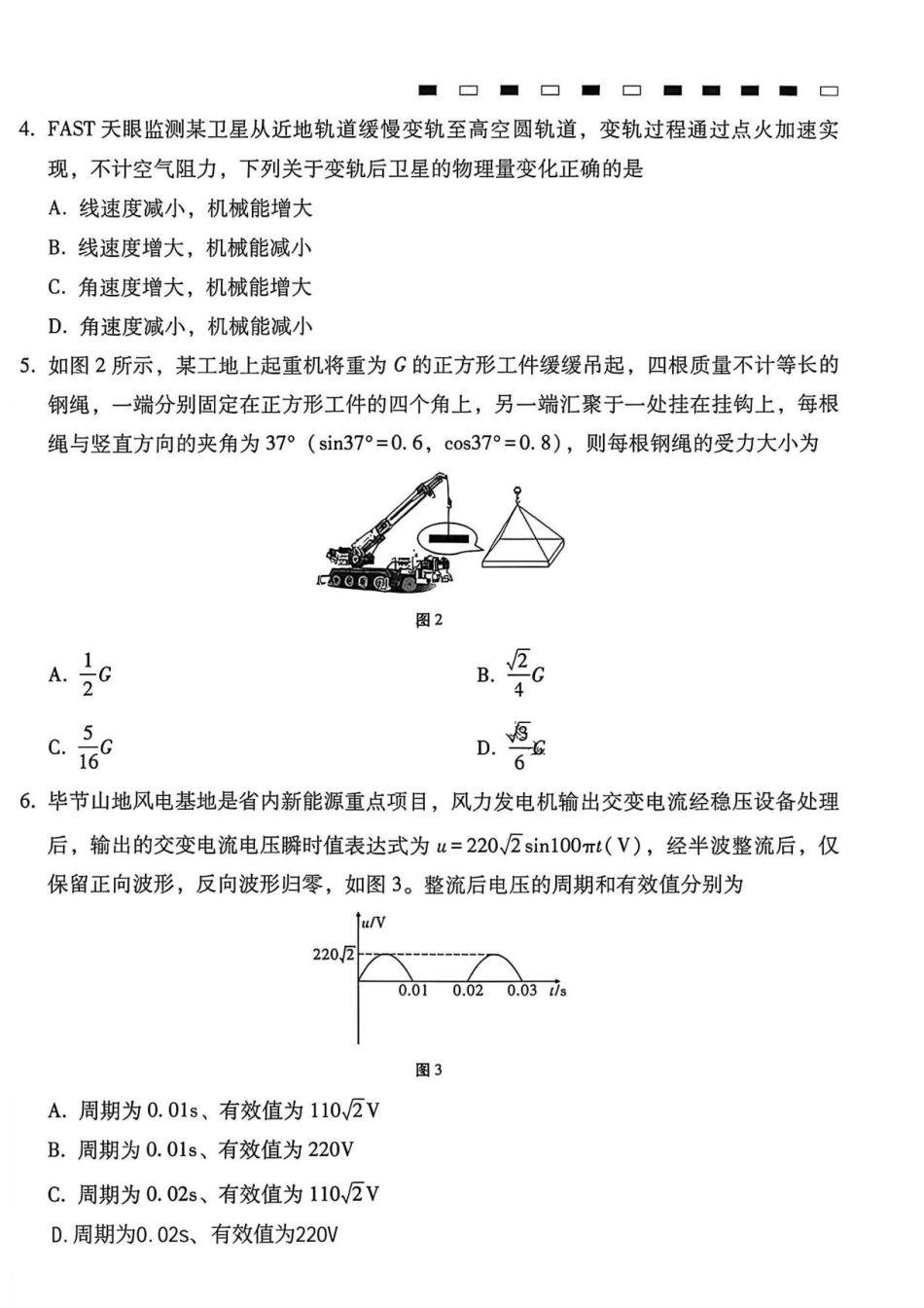 贵州西南名校联盟2027届高三上学期8月检测物理试卷+答案.pdf_第2页