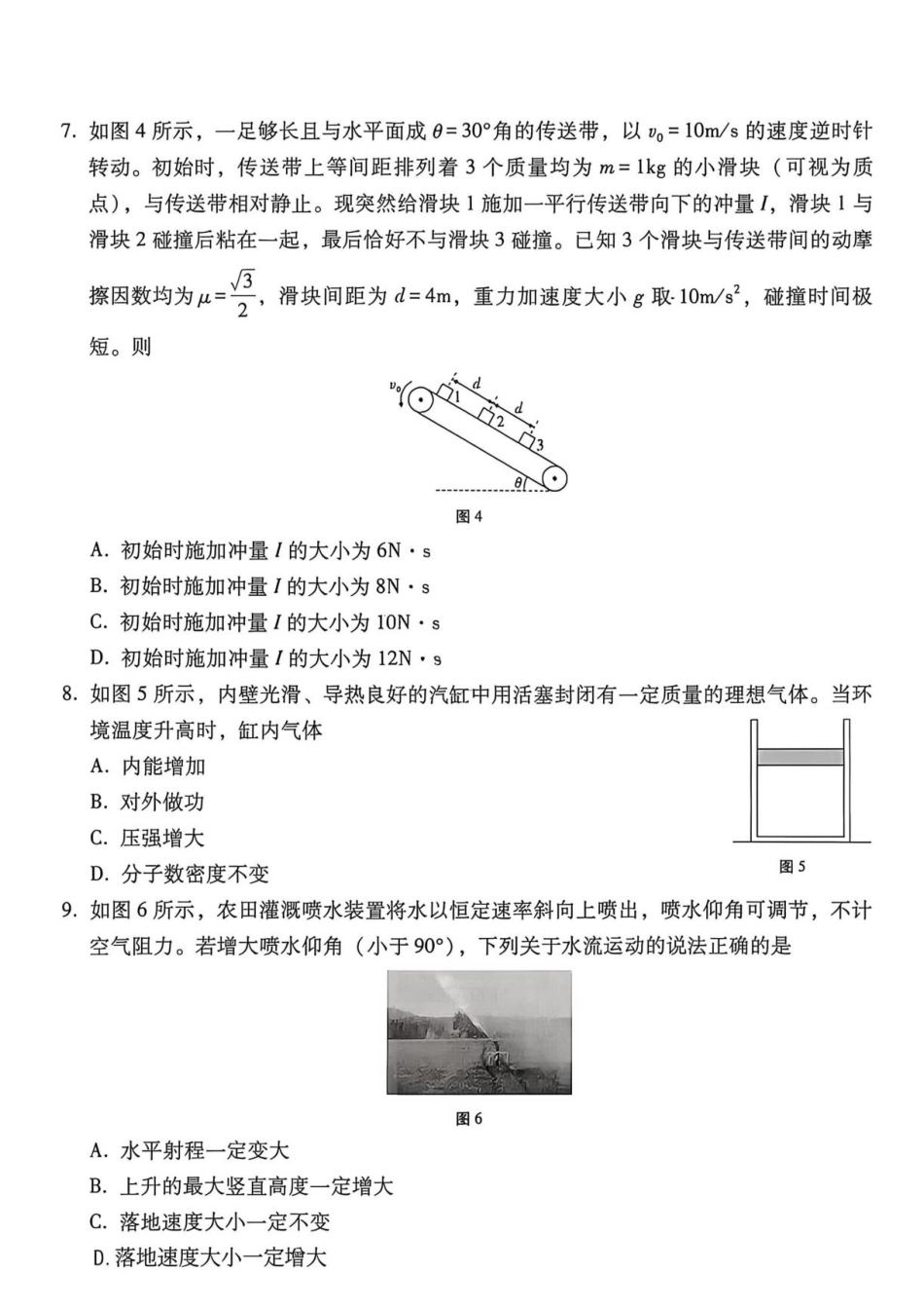 贵州西南名校联盟2027届高三上学期8月检测物理试卷+答案.pdf_第3页