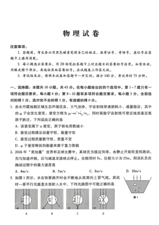 贵州西南名校联盟2027届高三上学期8月检测物理试卷+答案.pdf