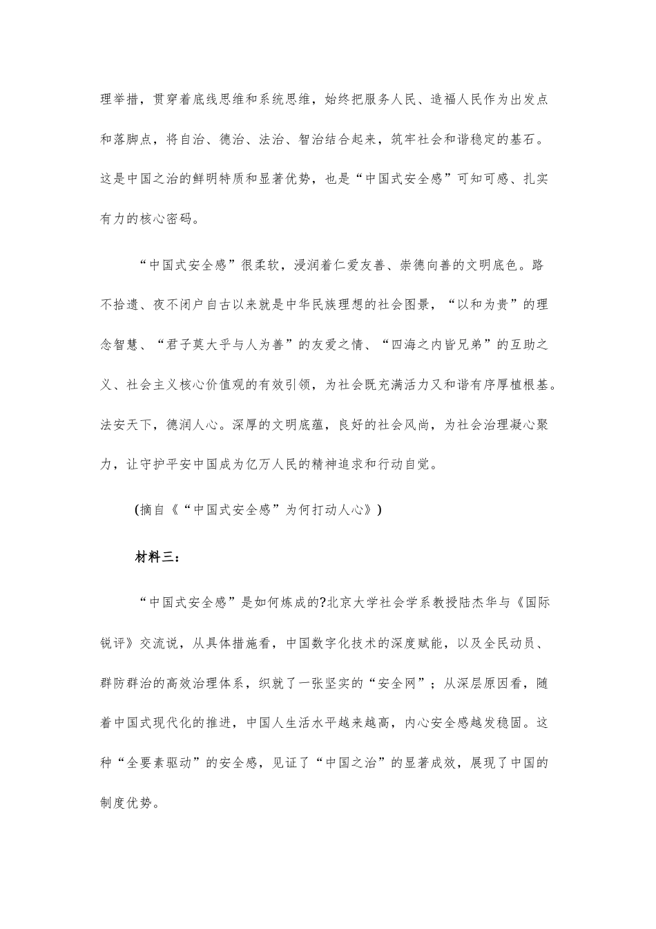 【高二上】临汾一高2026—2027学年高二上学期开学收心考试语文试题+答案.docx_第3页