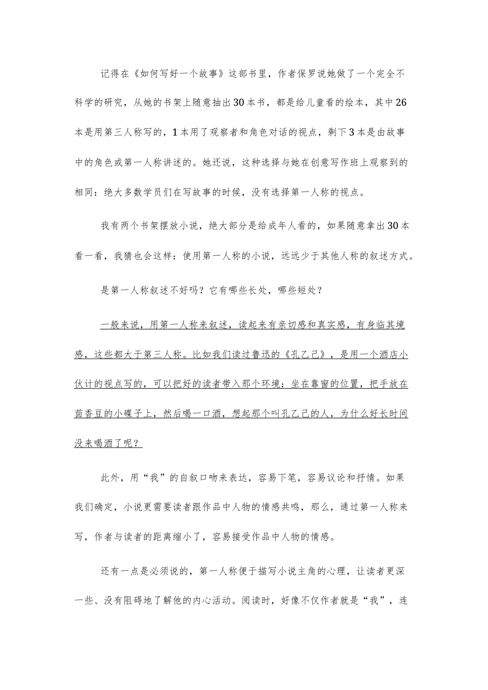 【高二上】龙东十校联盟2026～2027学年度高二上学期开学考试语文试题+答案.docx_第2页