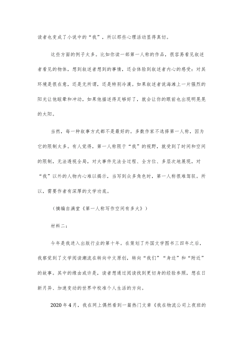 【高二上】龙东十校联盟2026～2027学年度高二上学期开学考试语文试题+答案.docx_第3页