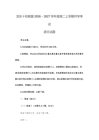 【高二上】龙东十校联盟2026～2027学年度高二上学期开学考试语文试题+答案.docx
