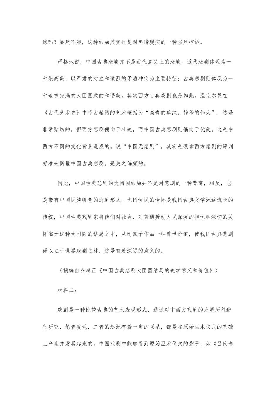 【高三上】2027届高三上学期陕西地市联合质量检测语文试题+答案.docx_第3页