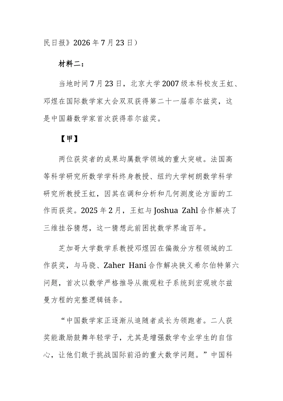 【高三上】2027届拾懿创新联盟 启蛰卷高三上学期检测语文试题+答案.docx_第2页