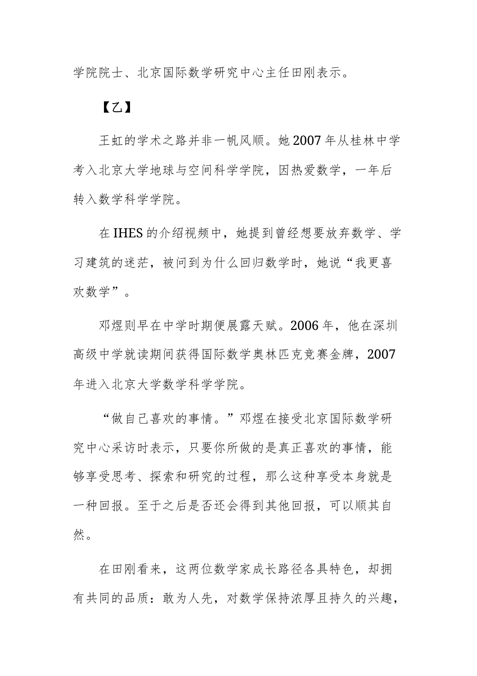 【高三上】2027届拾懿创新联盟 启蛰卷高三上学期检测语文试题+答案.docx_第3页