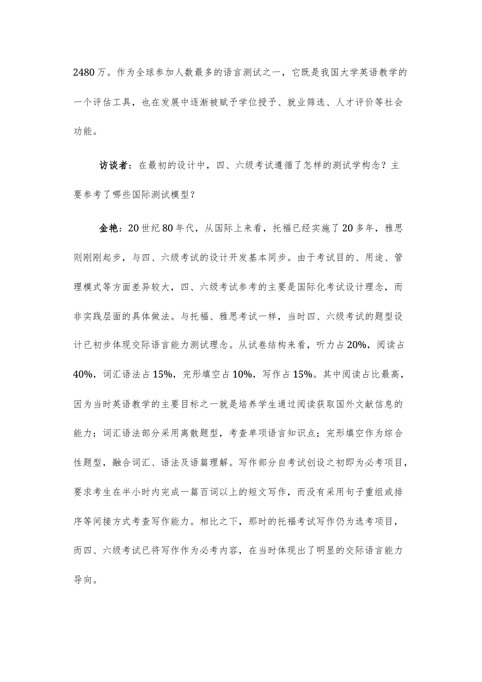 【高三上】2027届四川成都市高三第一次诊断性考试语文试题+答案.docx_第2页