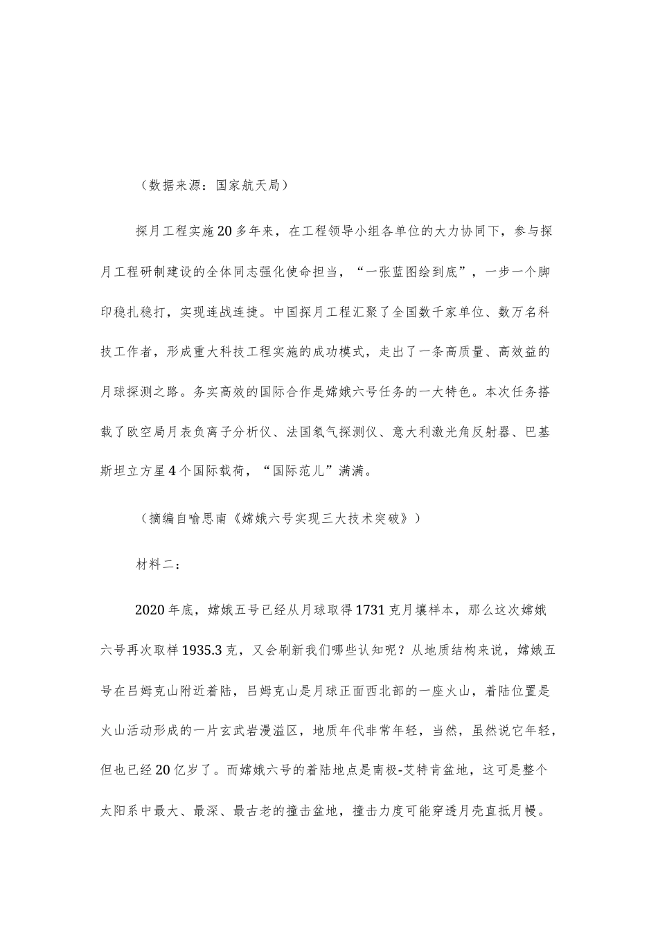 【高三上】江苏扬州市2027届高三上学期开学质量调研测试语文试题+答案.docx_第2页