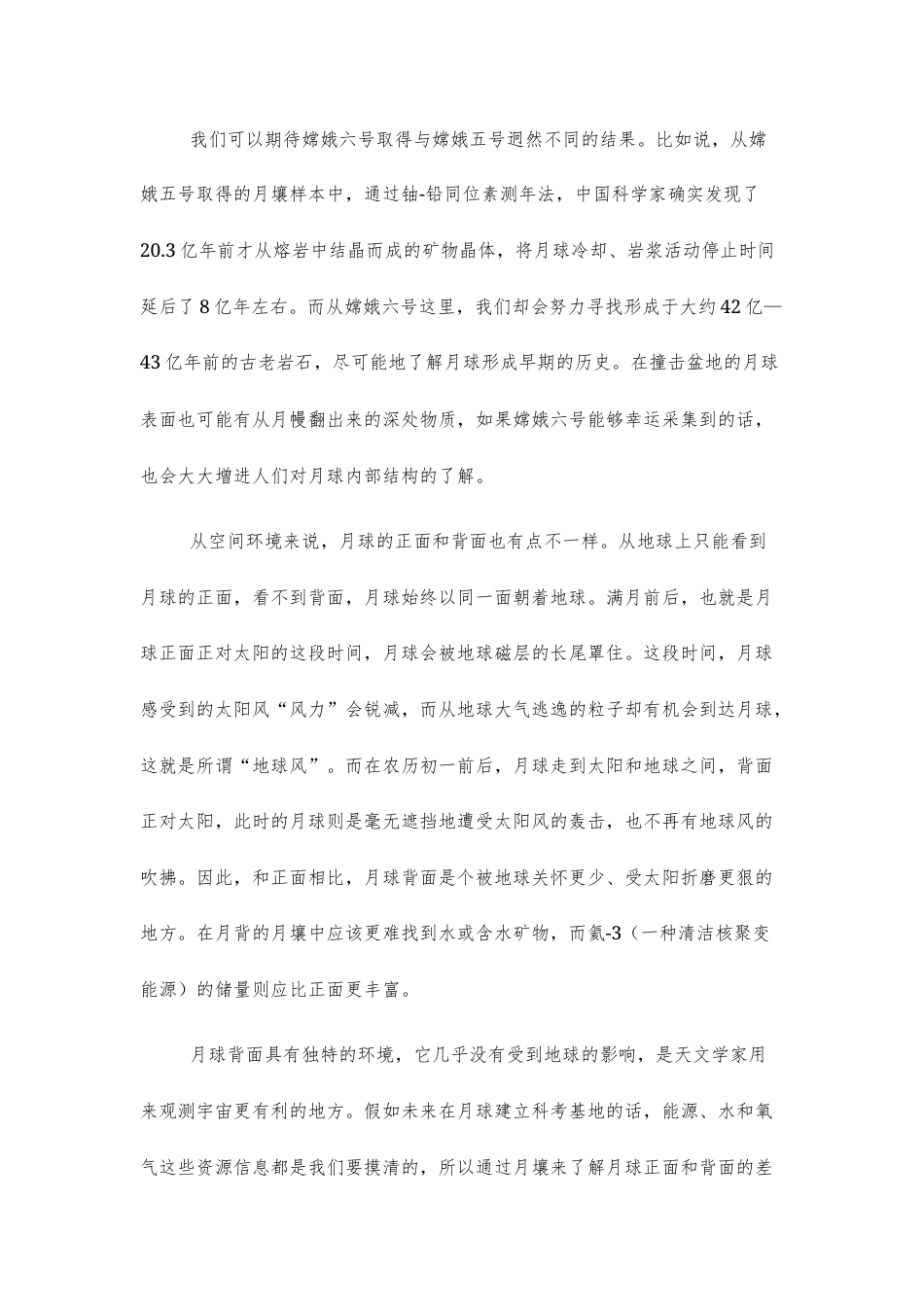 【高三上】江苏扬州市2027届高三上学期开学质量调研测试语文试题+答案.docx_第3页