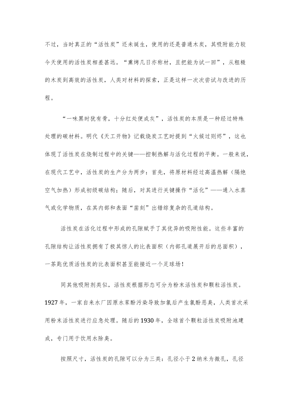 【高三上】日照市第一中学2027届高三上学期开学模拟检测语文试题+答案.docx_第2页