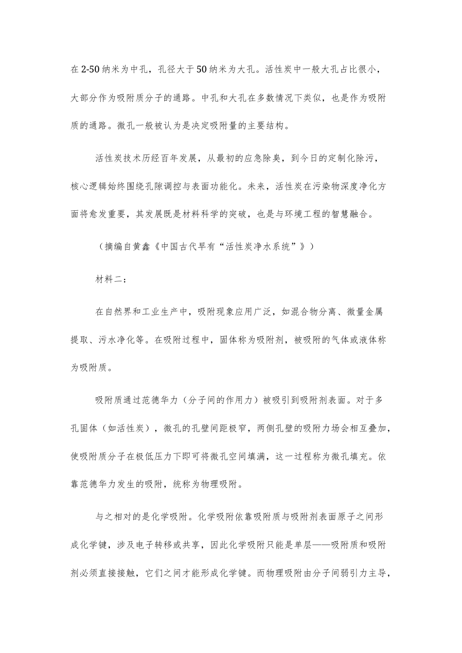 【高三上】日照市第一中学2027届高三上学期开学模拟检测语文试题+答案.docx_第3页