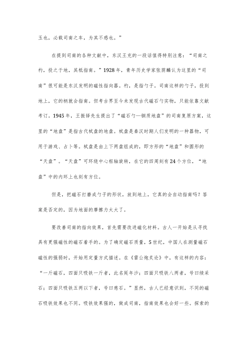 【高三上】山东省实验中学2026-2027学年高三上学期开学考试语文试题+答案.docx_第2页
