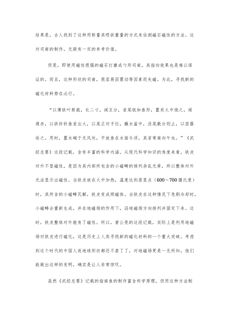 【高三上】山东省实验中学2026-2027学年高三上学期开学考试语文试题+答案.docx_第3页