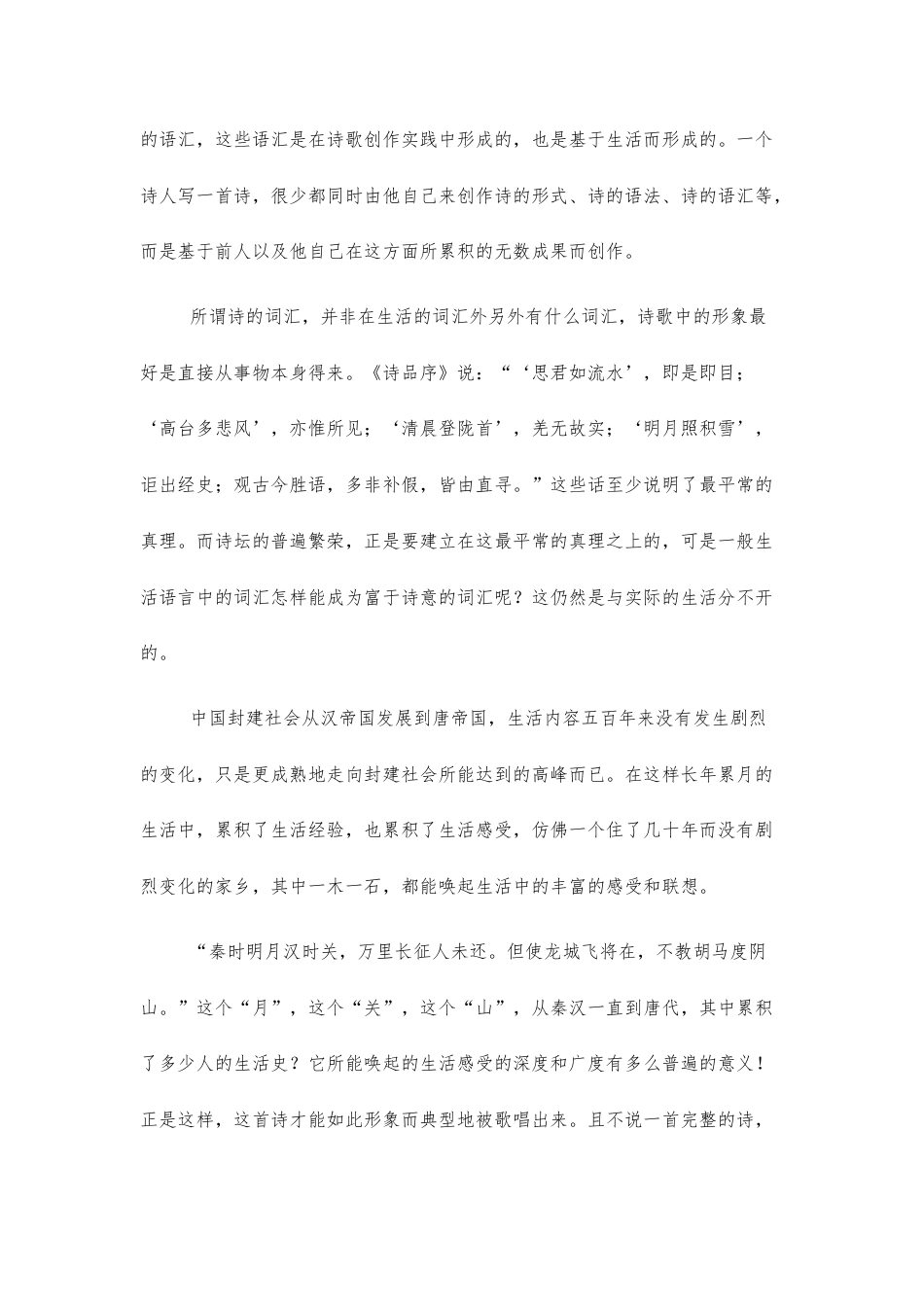 【高三上】武汉二中2026—2027学年高三上学期八月月考语文试题+答案.docx_第2页