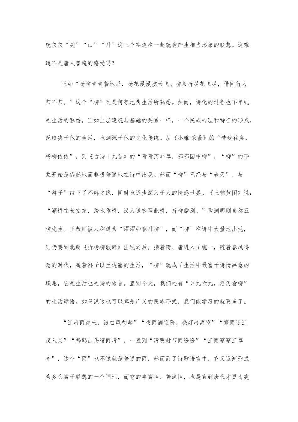 【高三上】武汉二中2026—2027学年高三上学期八月月考语文试题+答案.docx_第3页