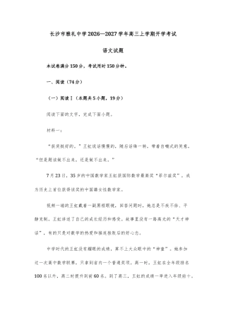 【高三上】长沙市雅礼2026—2027学年高三上学期开学考试语文试题+答案.docx