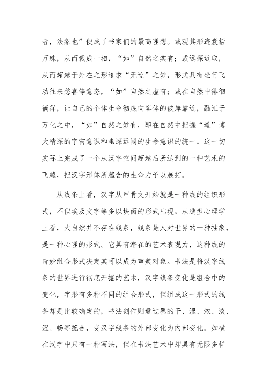 【高一上】黑河市嫩江市高级中学2026—2027学年高一上学期开学考语文试题+答案.docx_第2页