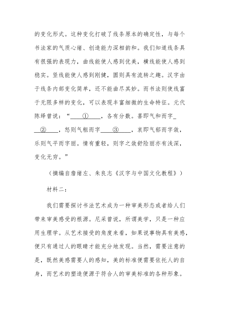 【高一上】黑河市嫩江市高级中学2026—2027学年高一上学期开学考语文试题+答案.docx_第3页