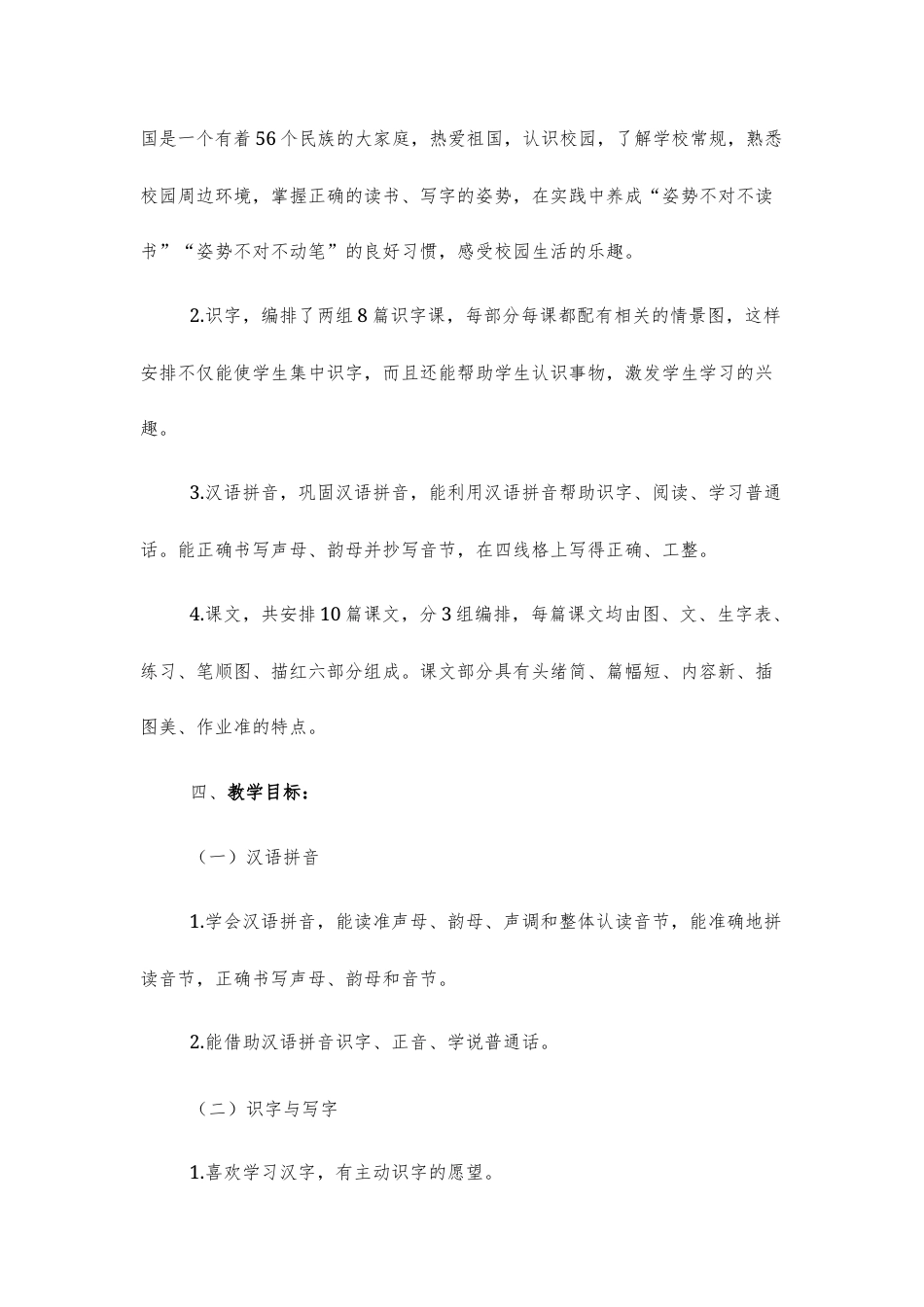 2026年秋新部编版一年级上册小学语文教学计划+教学进度表+全册核心素养教案.docx_第2页