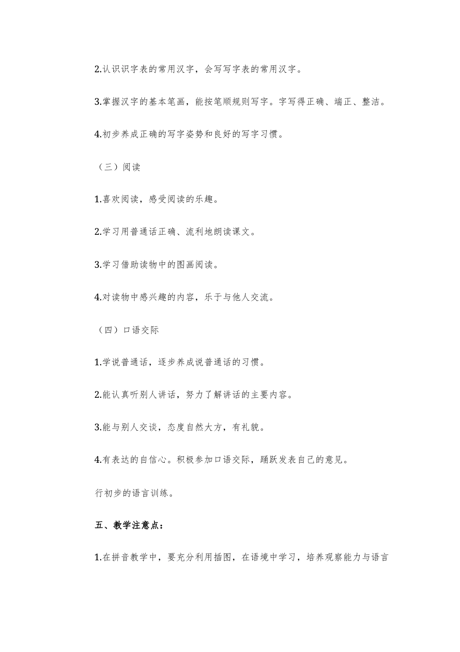 2026年秋新部编版一年级上册小学语文教学计划+教学进度表+全册核心素养教案.docx_第3页