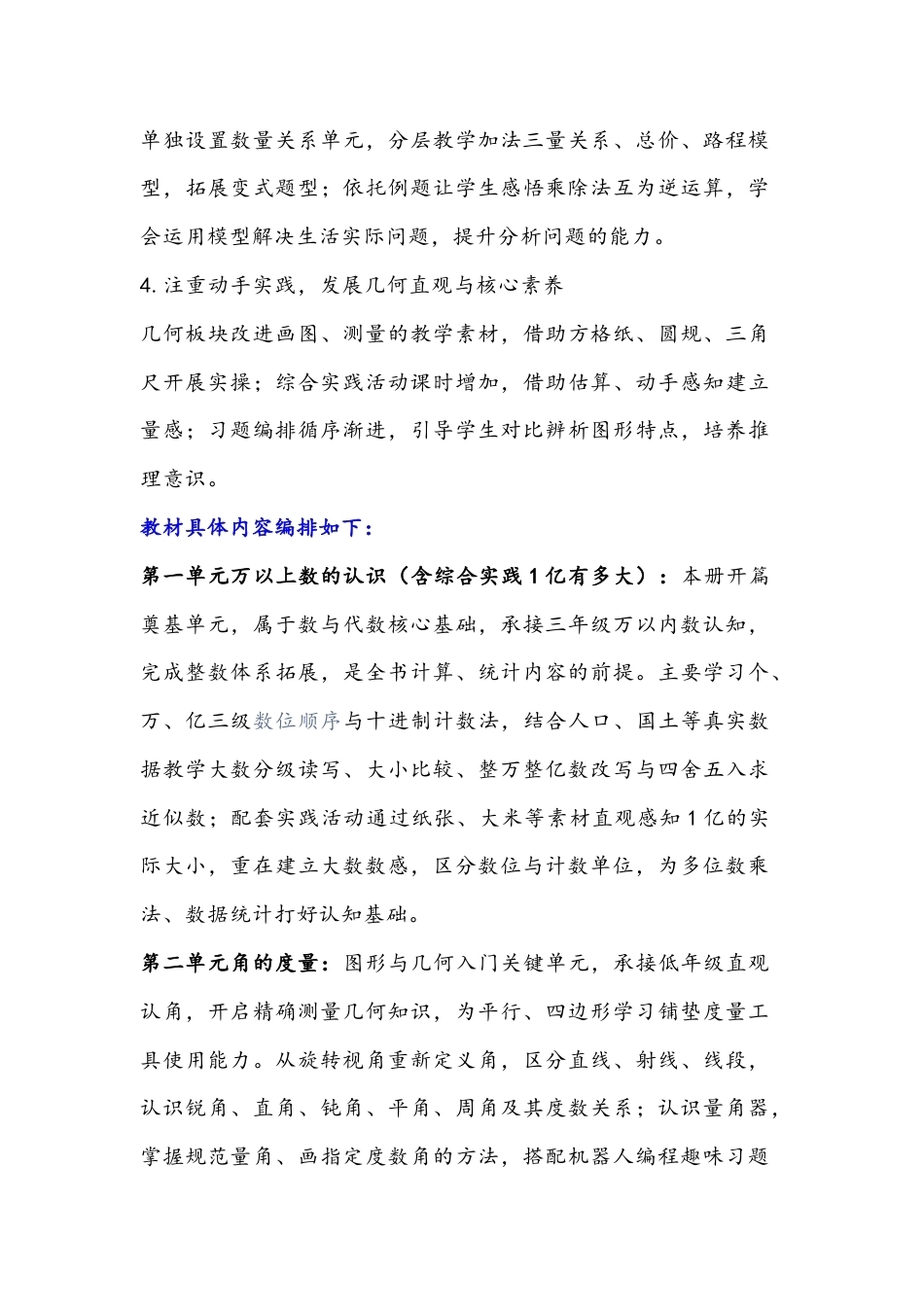 2026年秋新教材版人教版四年级上册小学数学教学计划+教学进度表+全册核心素养教案.docx_第3页