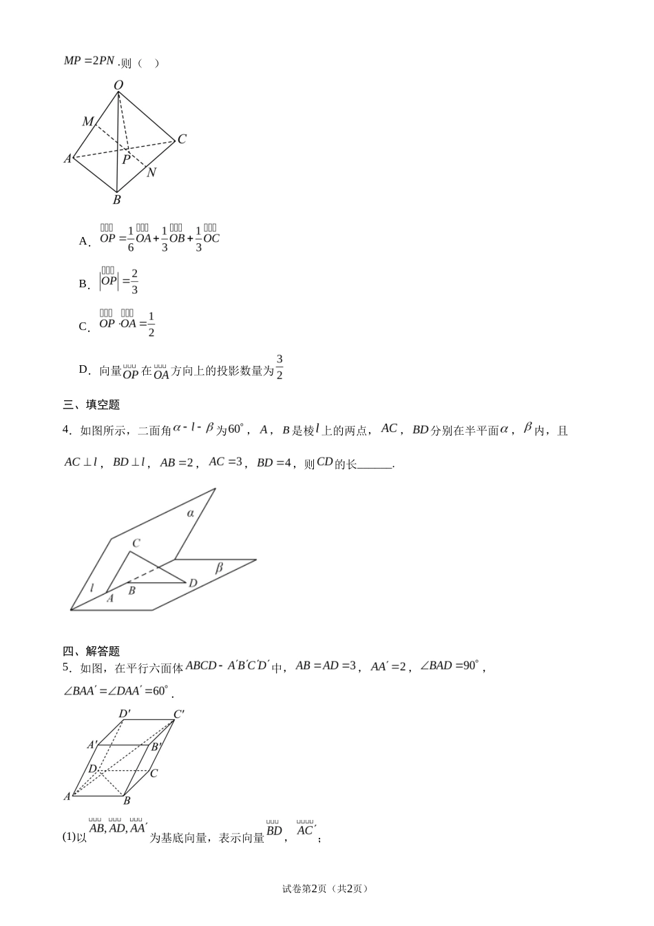 黑龙江省尚志中学2027届高二上学期9月第一次质量检测数学试卷+答案.docx_第2页