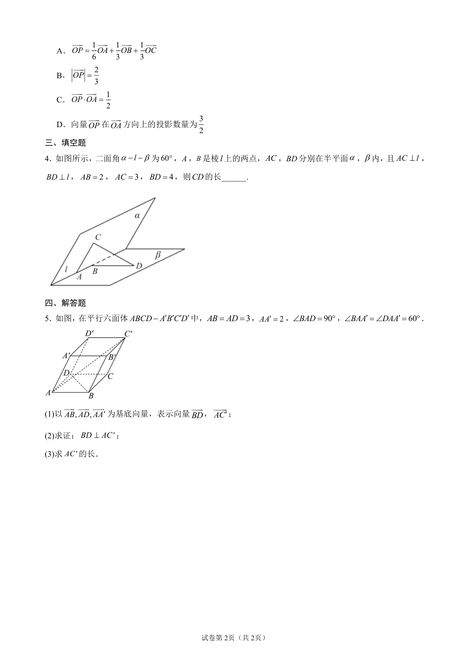 黑龙江省尚志中学2027届高二上学期9月第一次质量检测数学试卷+答案.pdf_第2页