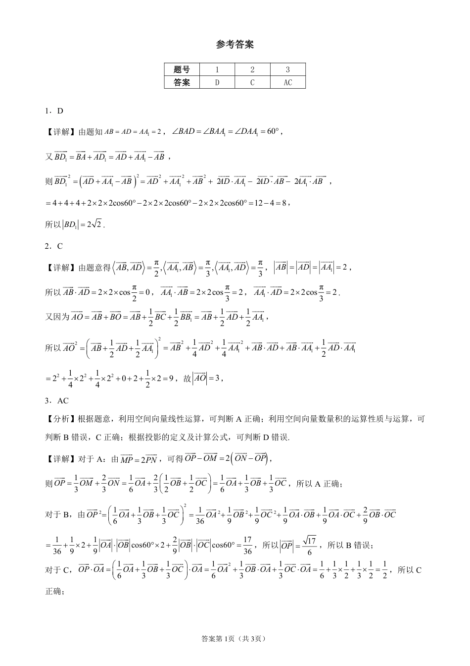 黑龙江省尚志中学2027届高二上学期9月第一次质量检测数学试卷+答案.pdf_第3页