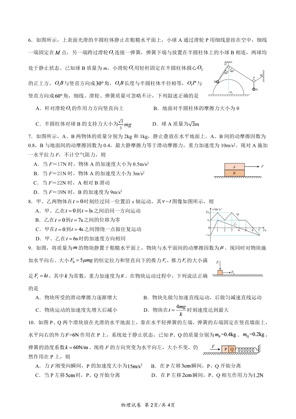 湖北荆州中学2027届高三上学期起点考试物理试卷+答案.pdf_第2页