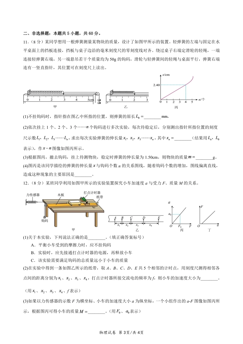 湖北荆州中学2027届高三上学期起点考试物理试卷+答案.pdf_第3页