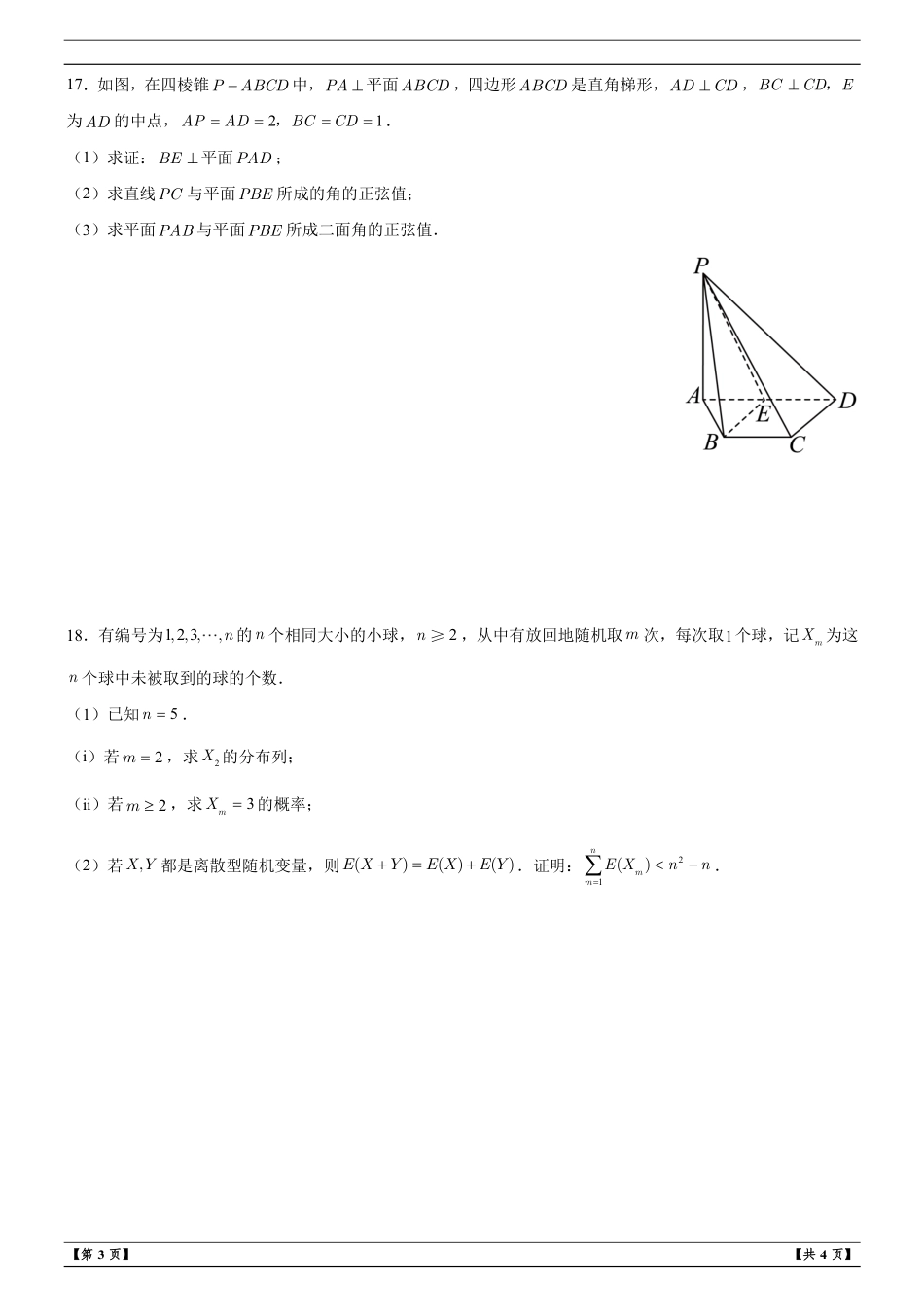 湖北省武汉市九师联盟2027届高三年级上学期8月月考数学试题+答案解析.pdf_第3页