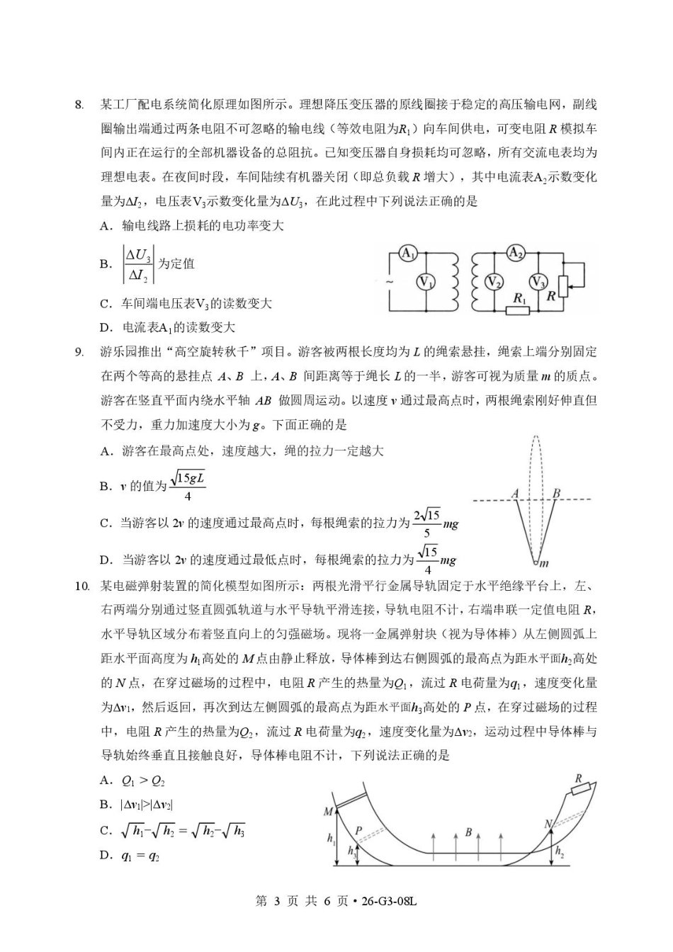 湖北新八校2027届高三上学期8月学情检测物理试卷+答案.pdf_第3页