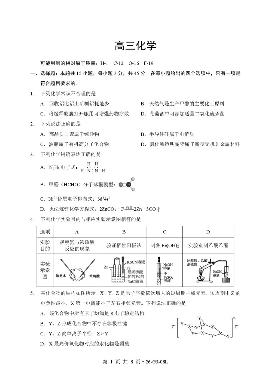 湖北新八校2027届高三上学期8月月考化学试卷+答案.pdf_第1页