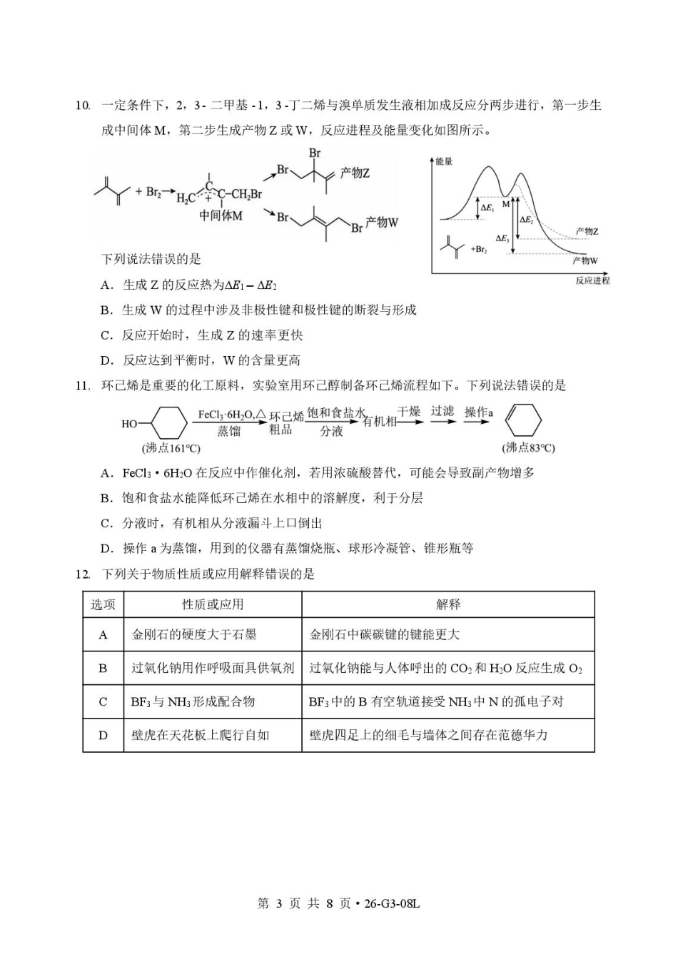 湖北新八校2027届高三上学期8月月考化学试卷+答案.pdf_第3页
