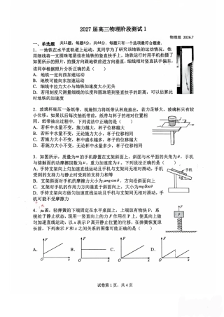江苏常州高中2027届高三上学期7月阶段检测物理试题+答案.pdf