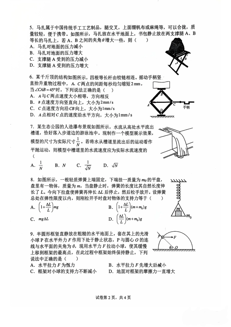 江苏常州高中2027届高三上学期7月阶段检测物理试题+答案.pdf_第2页