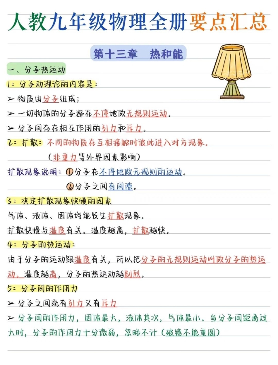 2026年秋新教材《九年级物理全一册•核心知识梳理》（精编版）.pdf_第1页