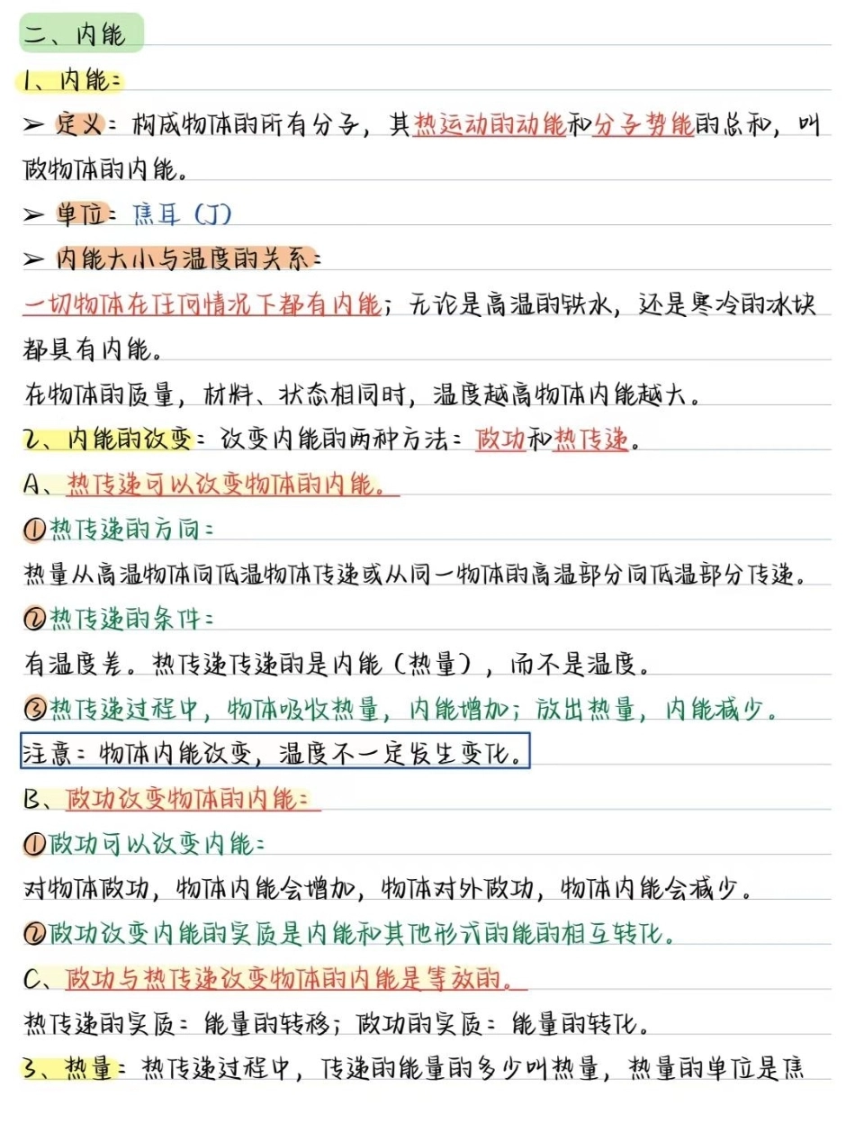 2026年秋新教材《九年级物理全一册•核心知识梳理》（精编版）.pdf_第2页