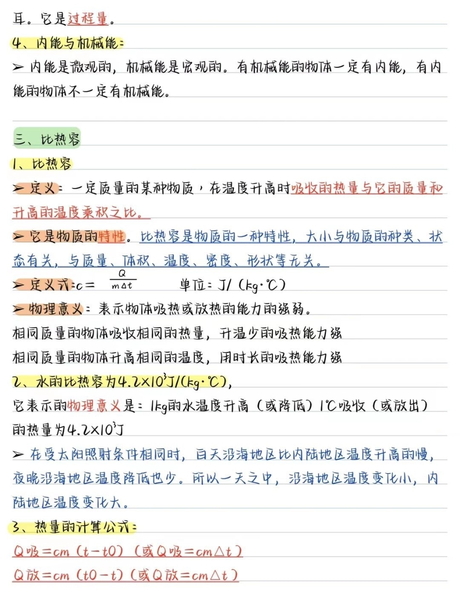 2026年秋新教材《九年级物理全一册•核心知识梳理》（精编版）.pdf_第3页