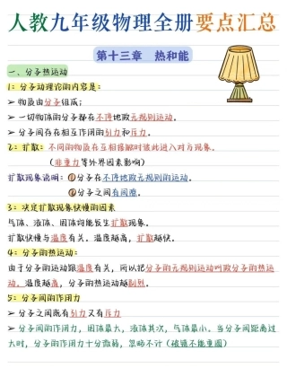2026年秋新教材《九年级物理全一册•核心知识梳理》（精编版）.pdf