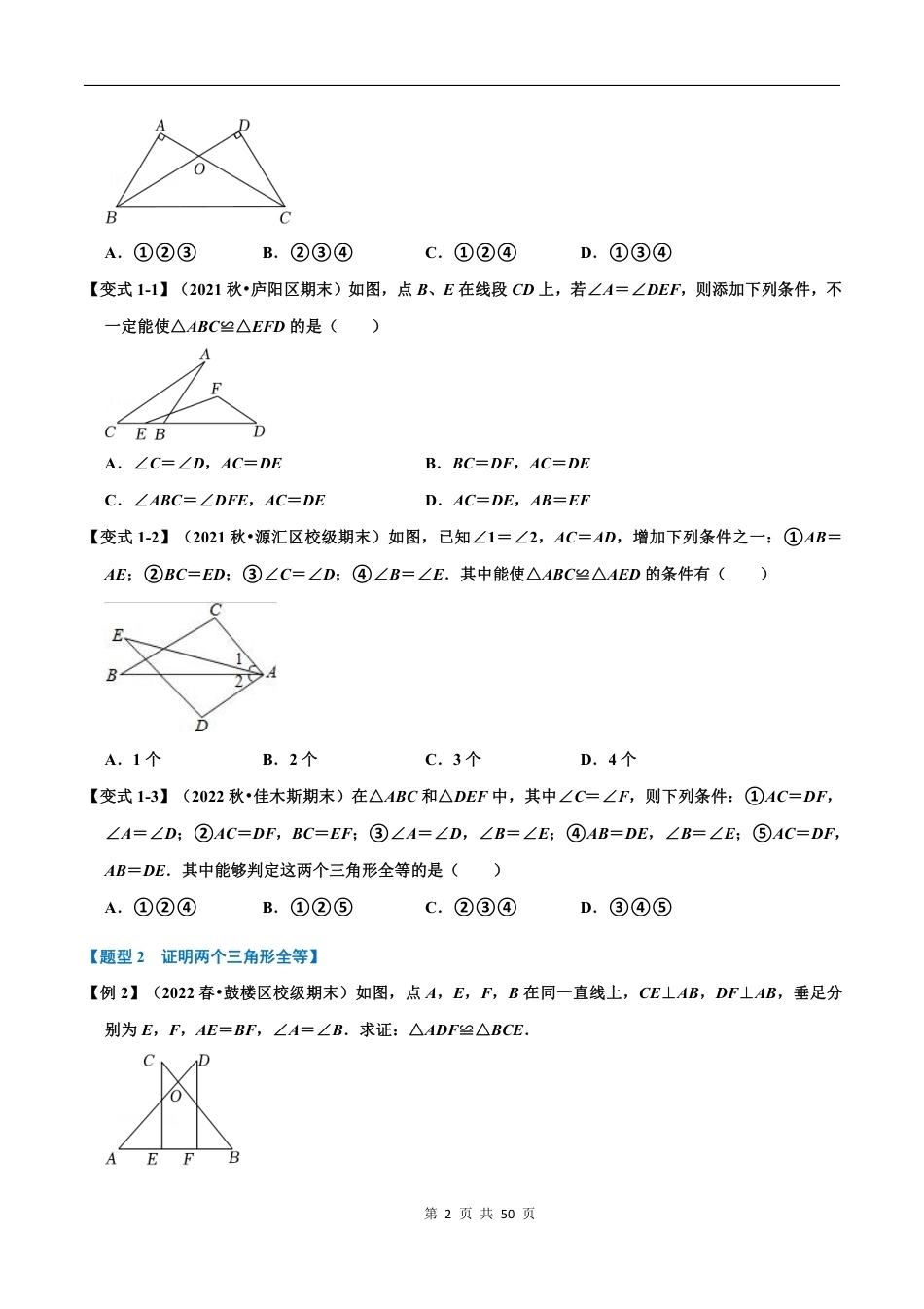 八年级数学上册全等三角形的判定【八大题型】（含答案解析）.pdf_第2页