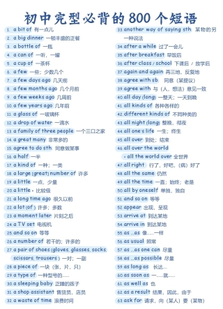 初中英语完形填空必背的800个短语.pdf