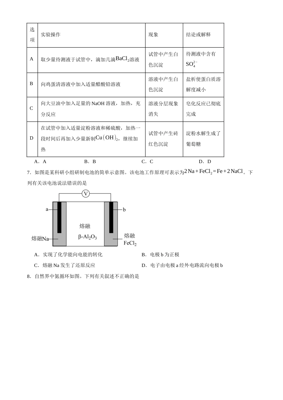 甘肃省天水一中2026-2027学年高二上学期开学考试化学试题（含答案）.docx_第2页