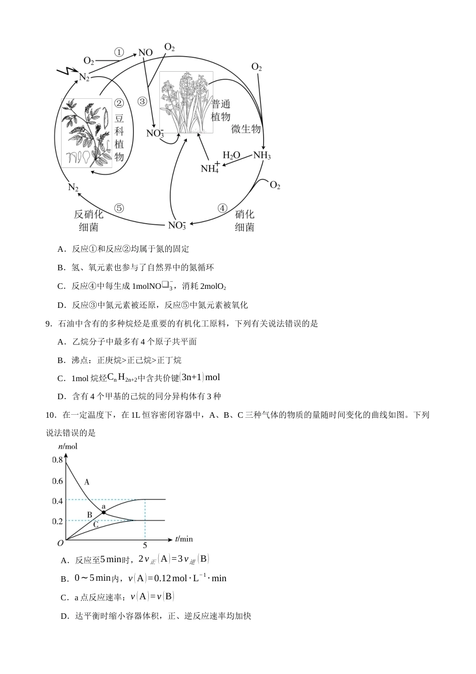 甘肃省天水一中2026-2027学年高二上学期开学考试化学试题（含答案）.docx_第3页