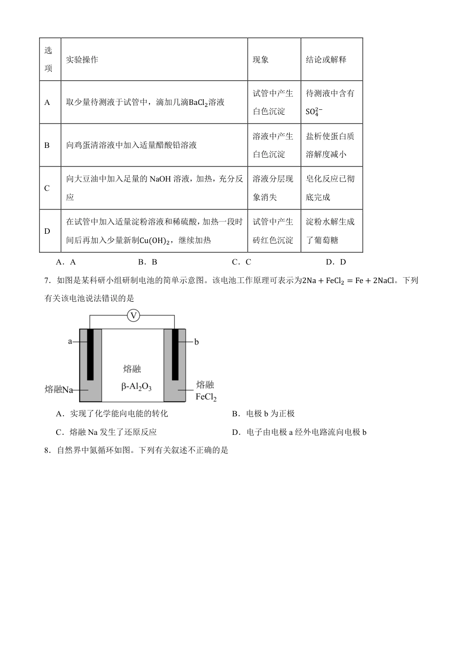 甘肃省天水一中2026-2027学年高二上学期开学考试化学试题（含答案）.pdf_第2页