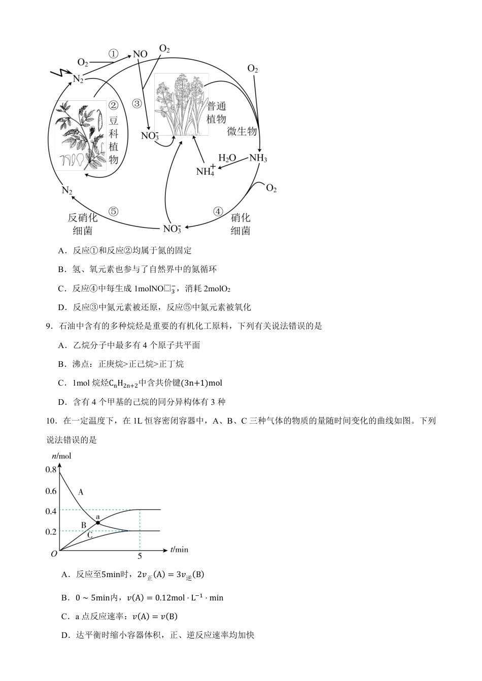 甘肃省天水一中2026-2027学年高二上学期开学考试化学试题（含答案）.pdf_第3页