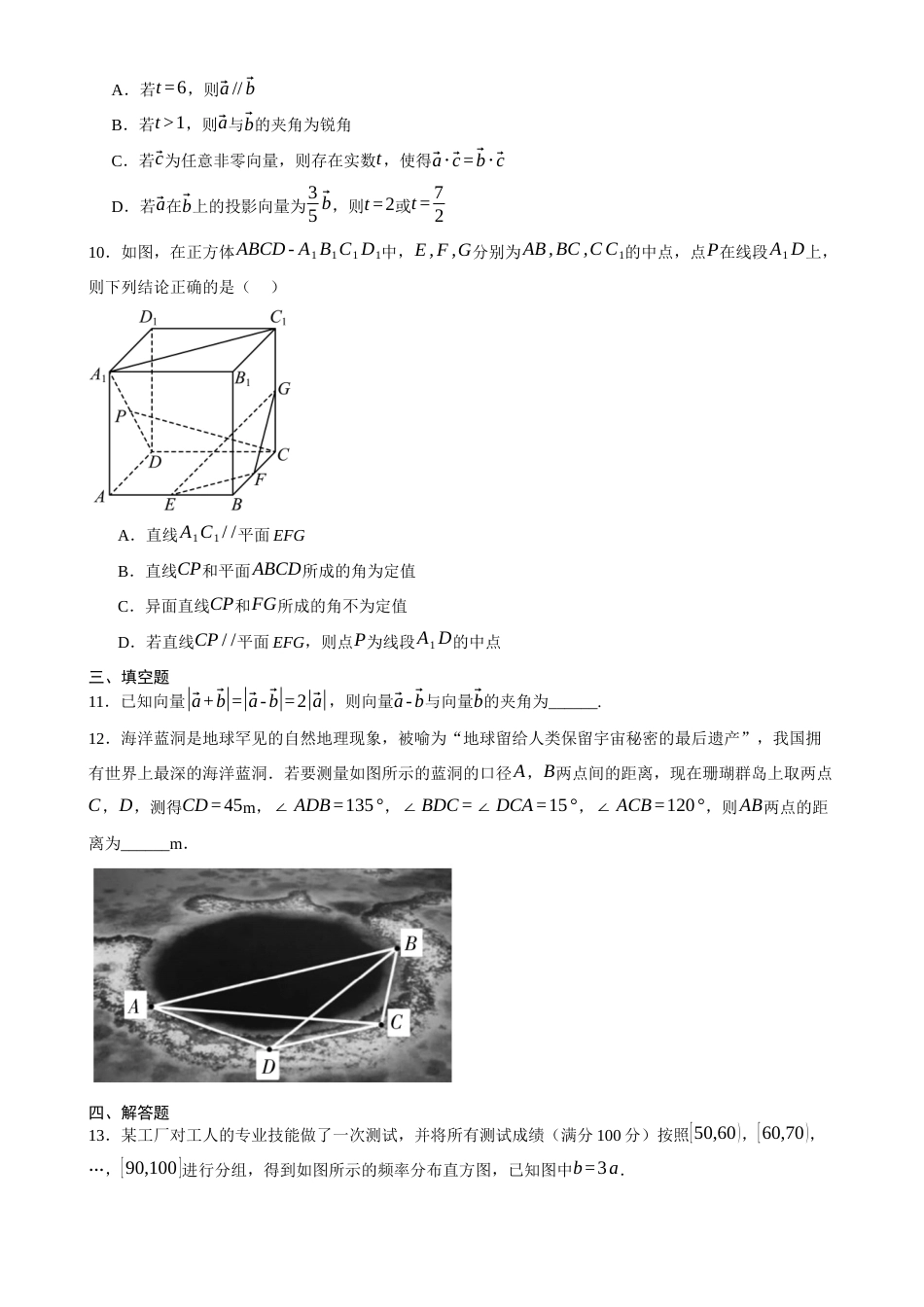 甘肃省天水一中2026-2027学年高二上学期开学考试数学试题（含答案）.docx_第2页