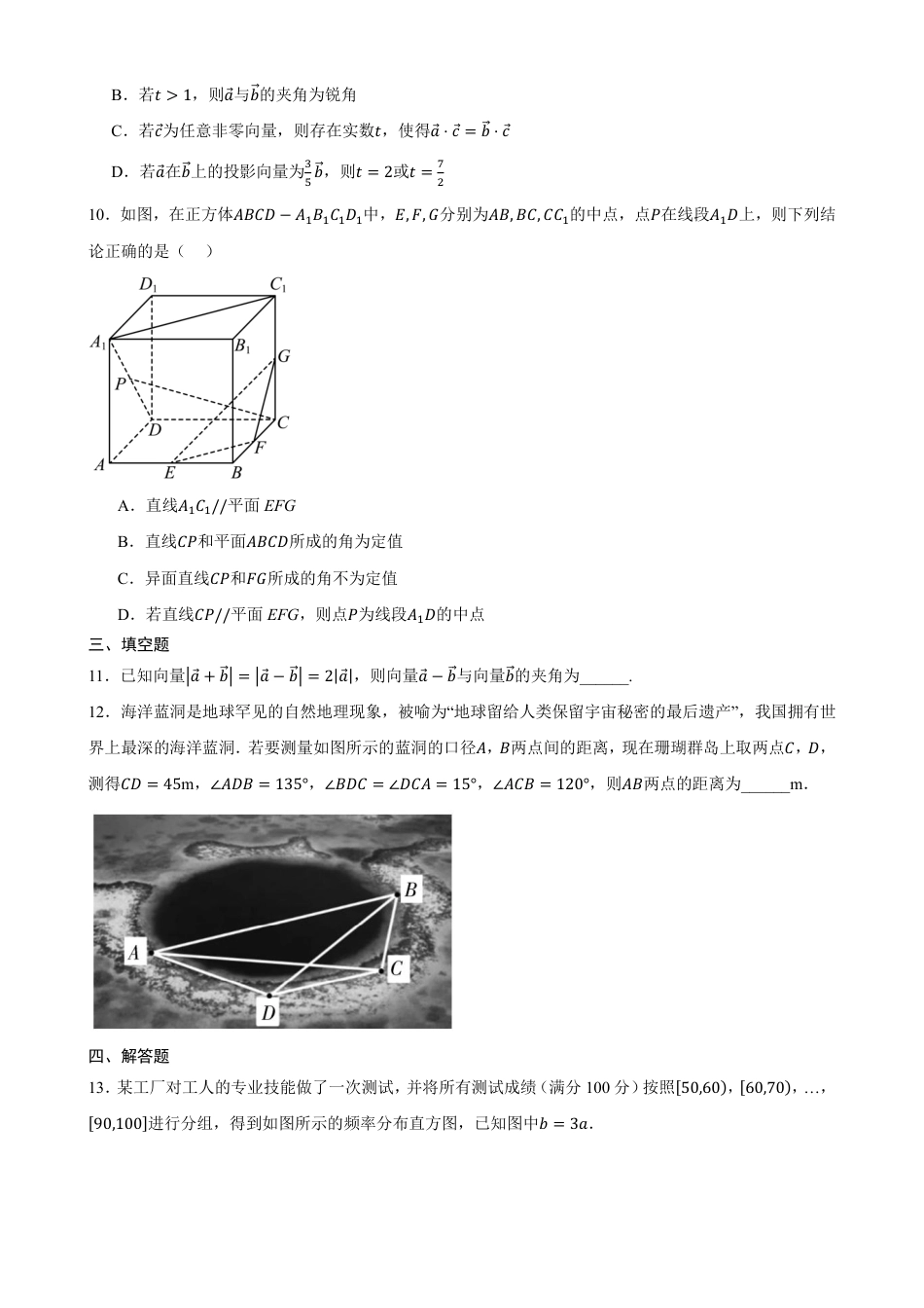 甘肃省天水一中2026-2027学年高二上学期开学考试数学试题（含答案）.pdf_第2页