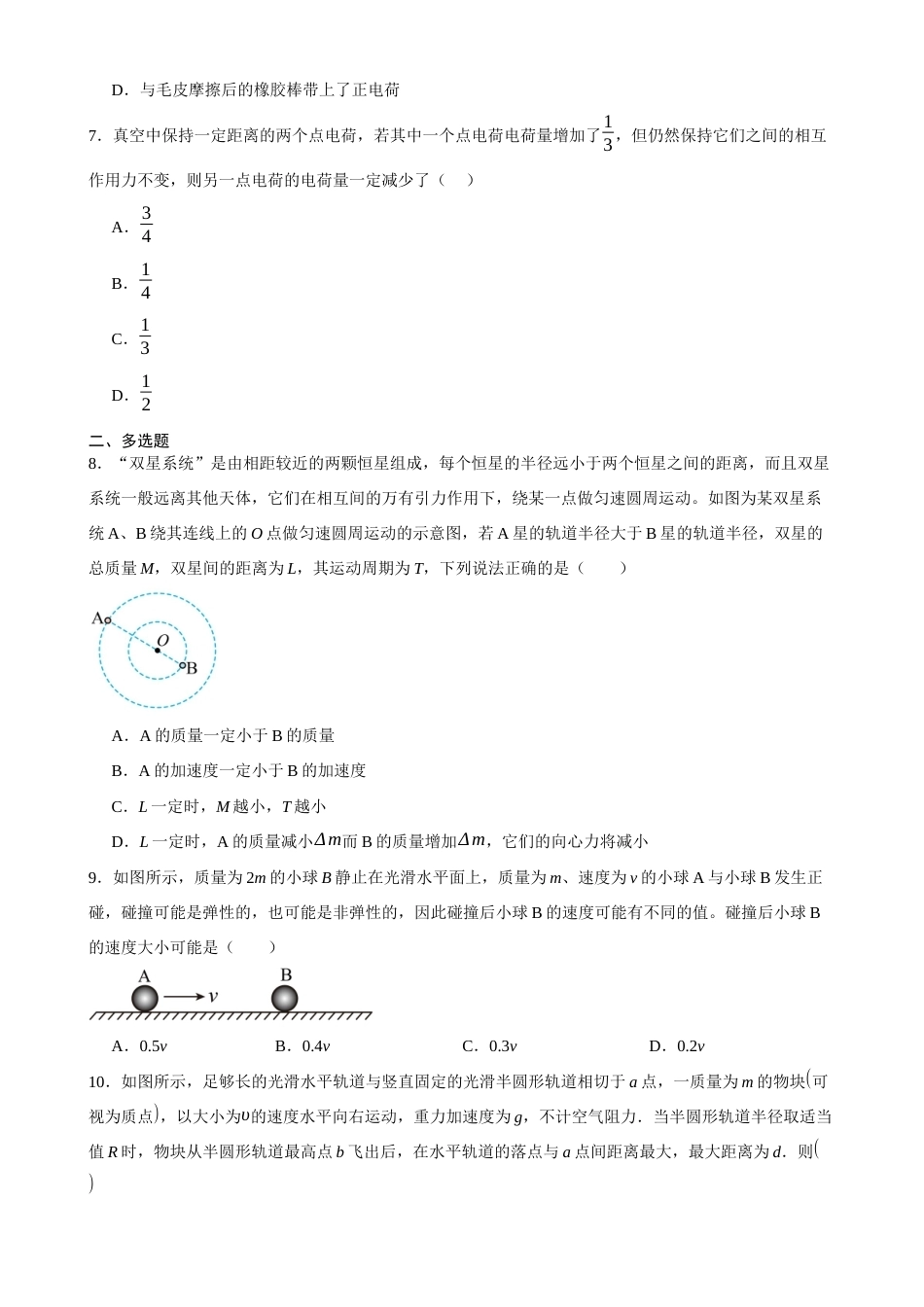 甘肃省天水一中2026-2027学年高二上学期开学考试物理试题（含答案）.docx_第2页